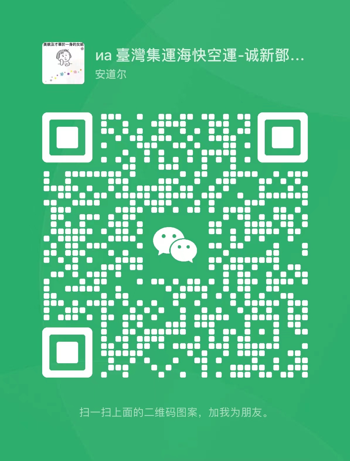 微信台
